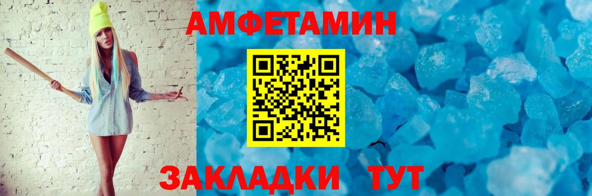АМФЕТАМИН Розовый Воркута