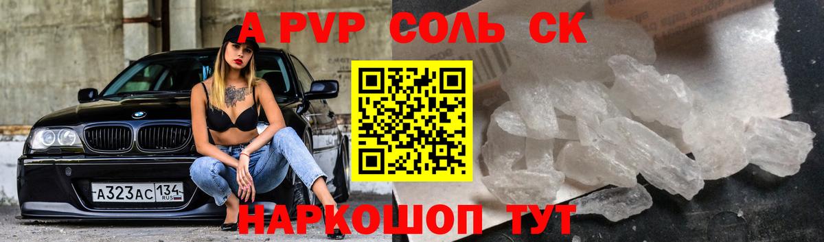 Воркута  A-PVP кристаллы  Альфа ПВП  Альфа ПВП Соль  Вход с VPN 