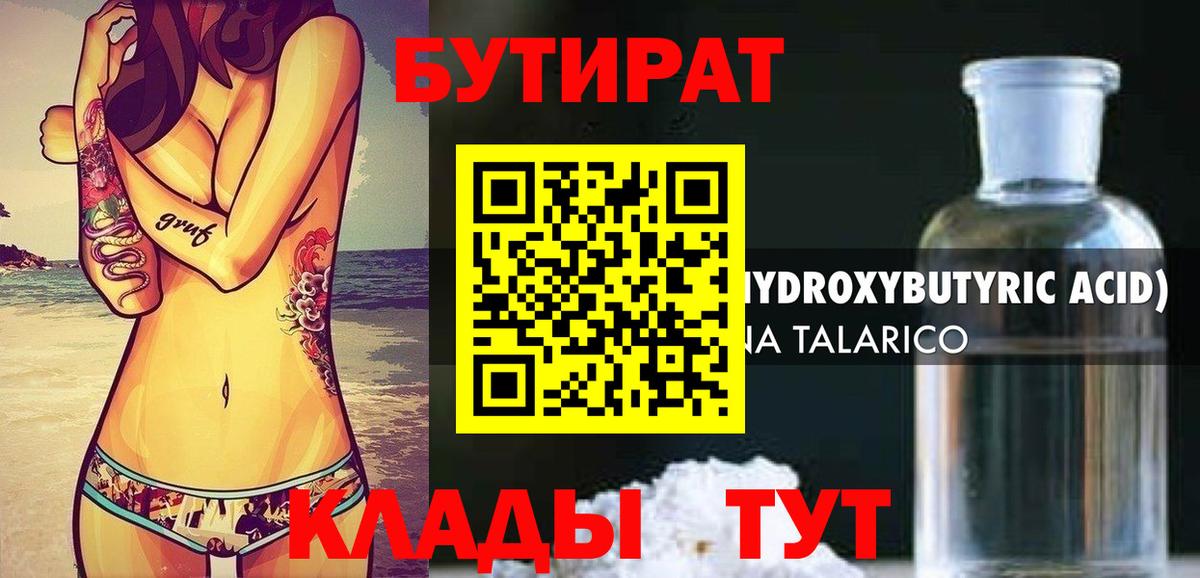 БУТИРАТ  Вход с VPN  Воркута  БУТИРАТ Butirat 