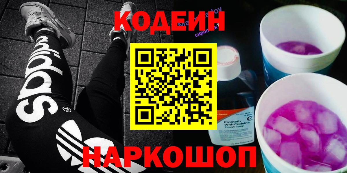 Воркута  Кодеин Purple Drank  Вход с VPN 
