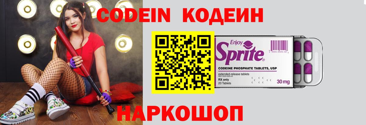 Кодеин Purple Drank Воркута
